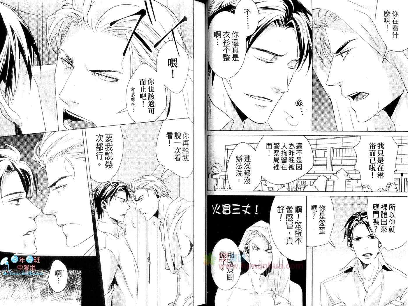 《对极道男的宣战布告》漫画 01卷