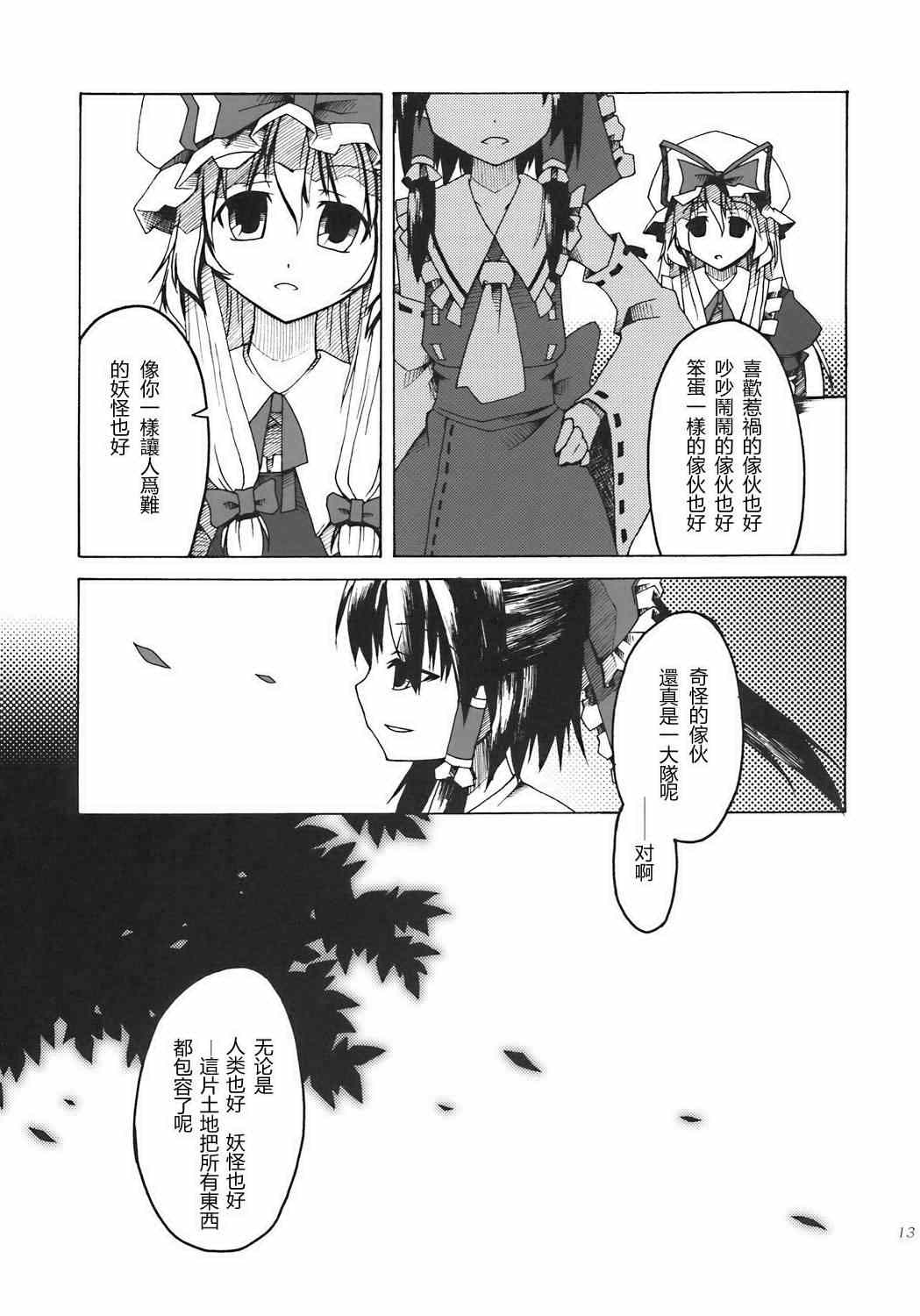 《幻想の境界 博丽の结界》漫画 001集