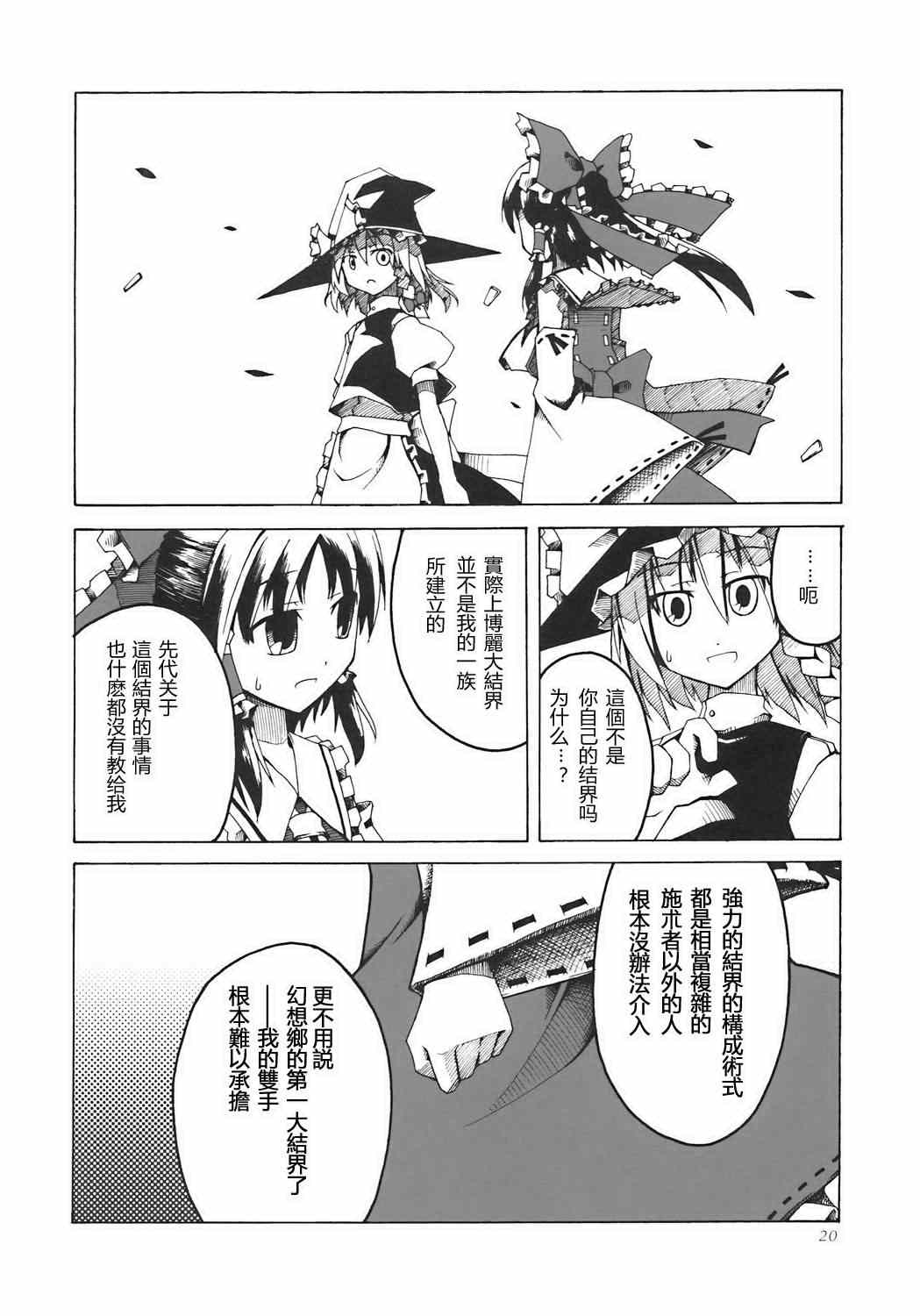 《幻想の境界 博丽の结界》漫画 001集