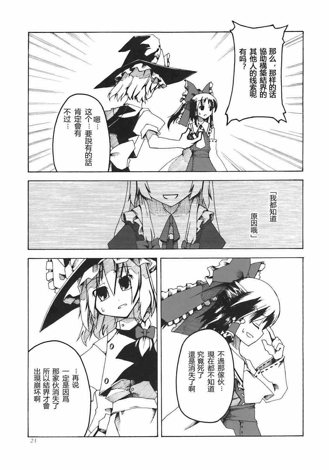 《幻想の境界 博丽の结界》漫画 001集