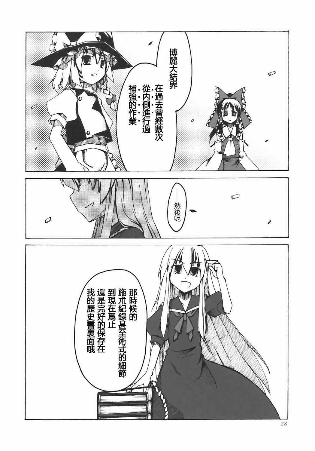 《幻想の境界 博丽の结界》漫画 001集