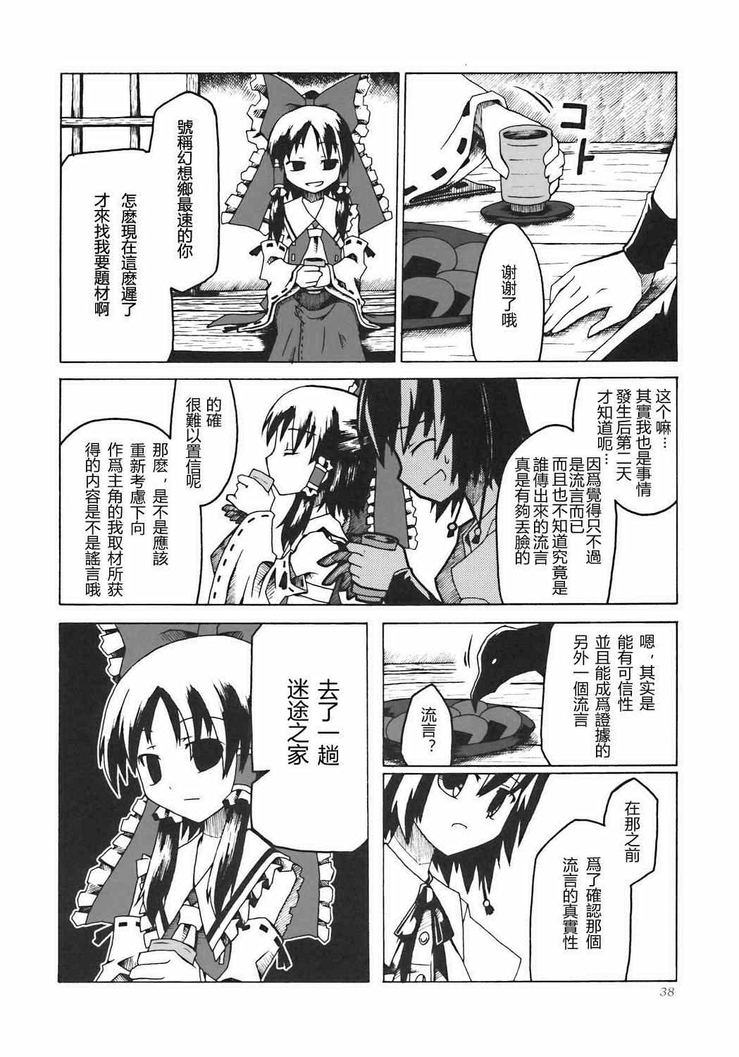 《幻想の境界 博丽の结界》漫画 001集