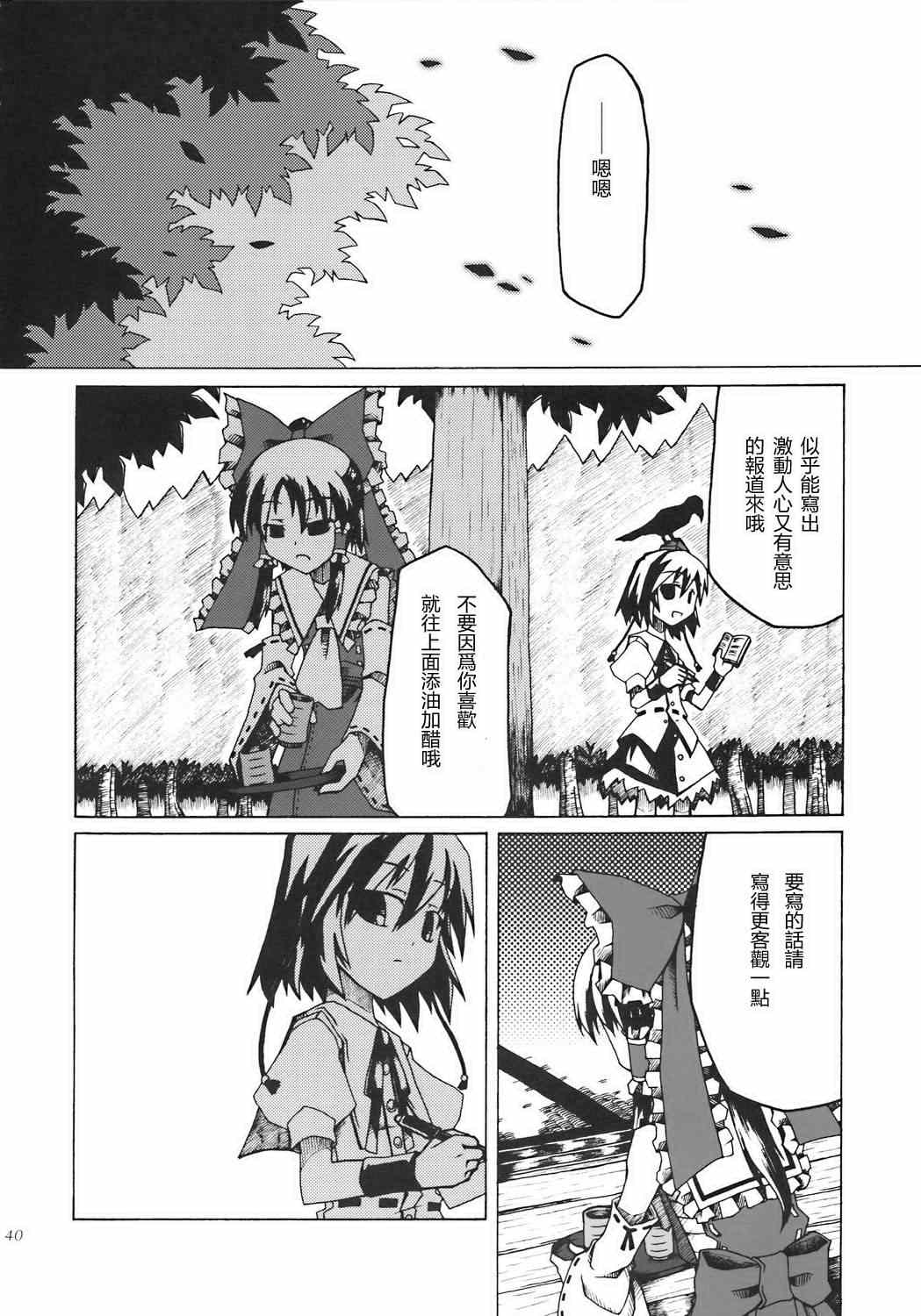 《幻想の境界 博丽の结界》漫画 001集