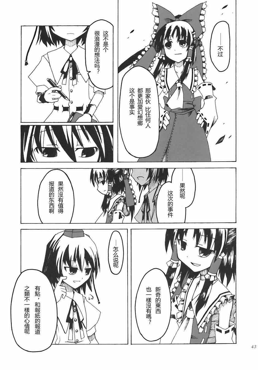 《幻想の境界 博丽の结界》漫画 001集