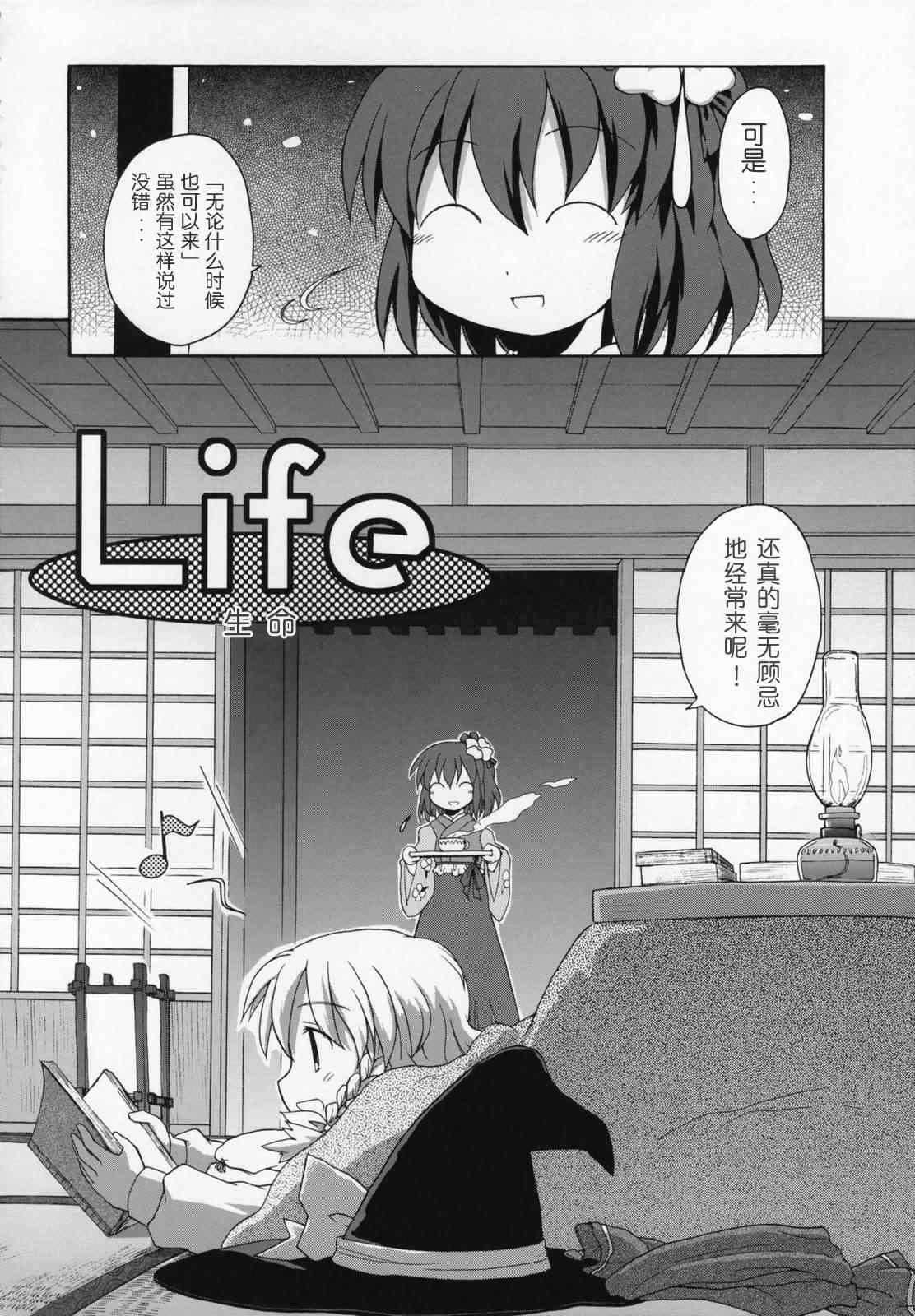 《Life －生命－》漫画 Life－生命－ 001集