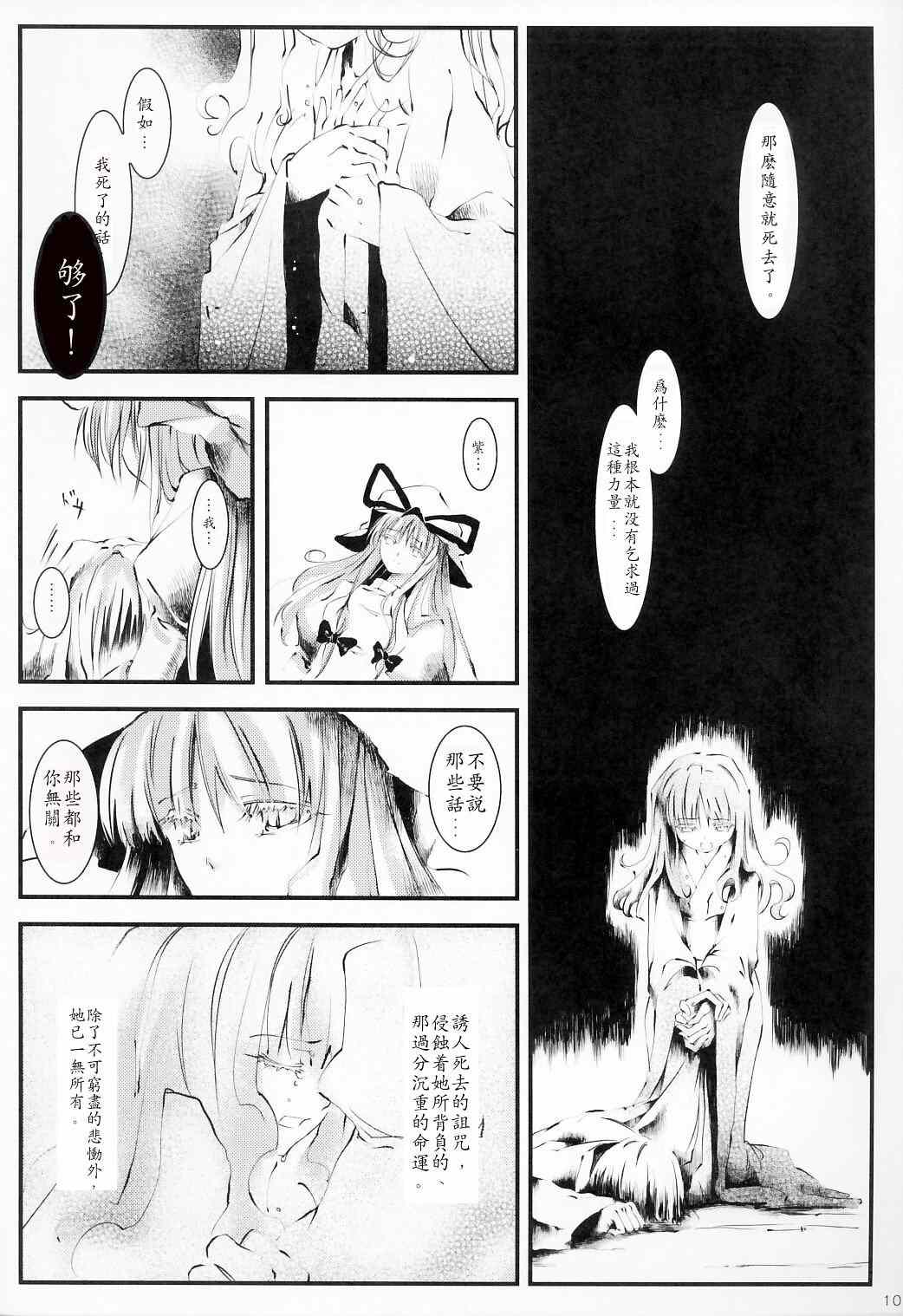 《幽蝶之舞相闻结界之内》漫画 001集