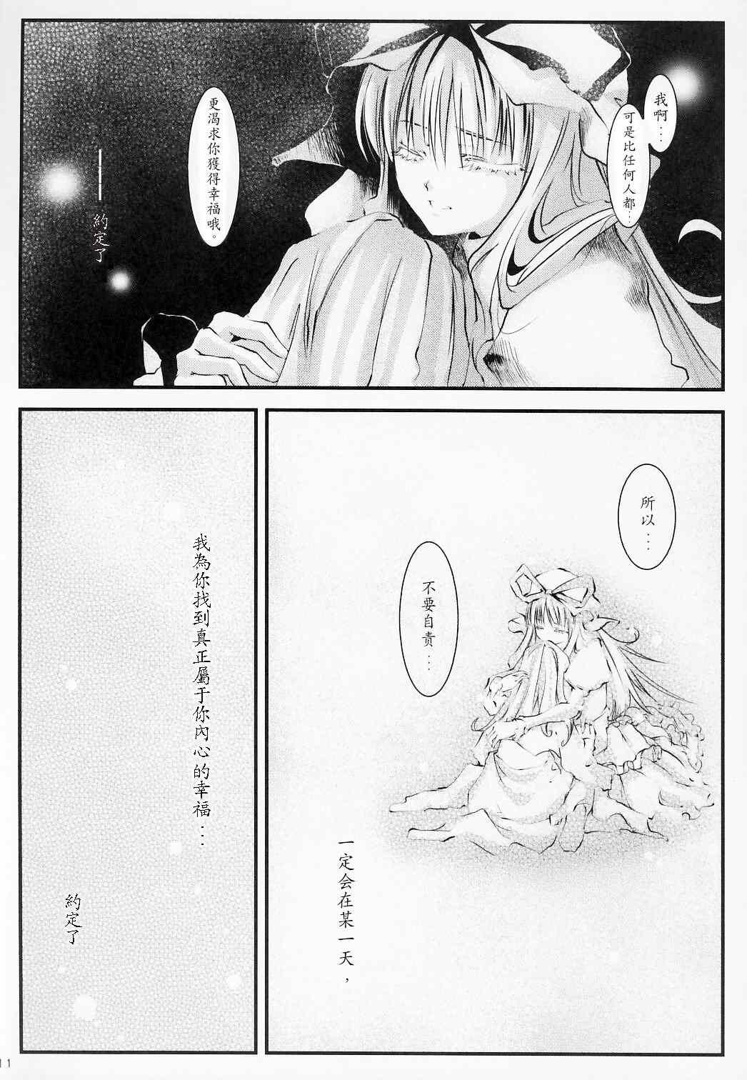 《幽蝶之舞相闻结界之内》漫画 001集