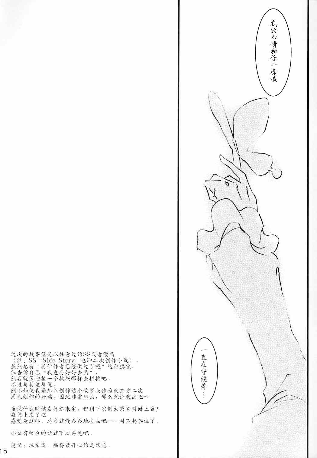 《幽蝶之舞相闻结界之内》漫画 001集