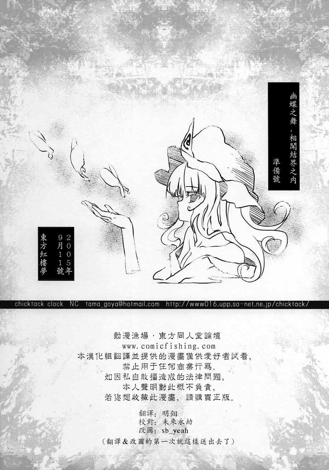 《幽蝶之舞相闻结界之内》漫画 001集