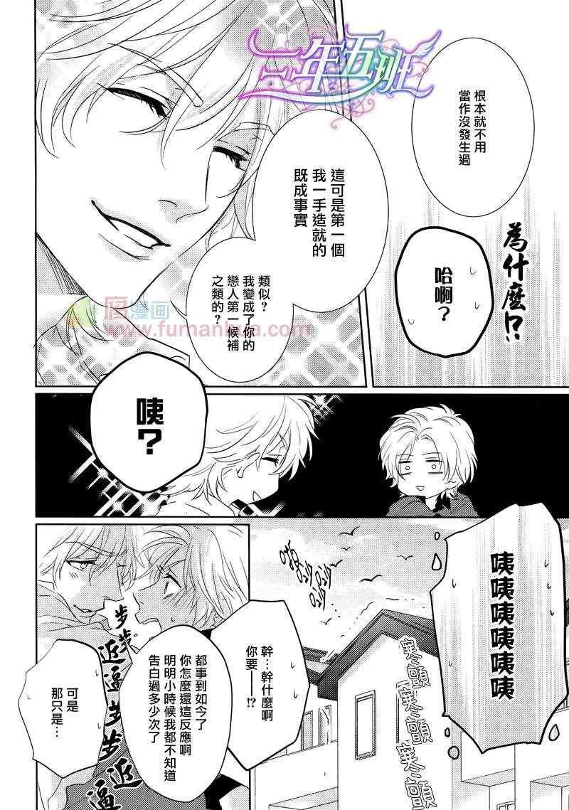 《要选哪个呢？》漫画 01集