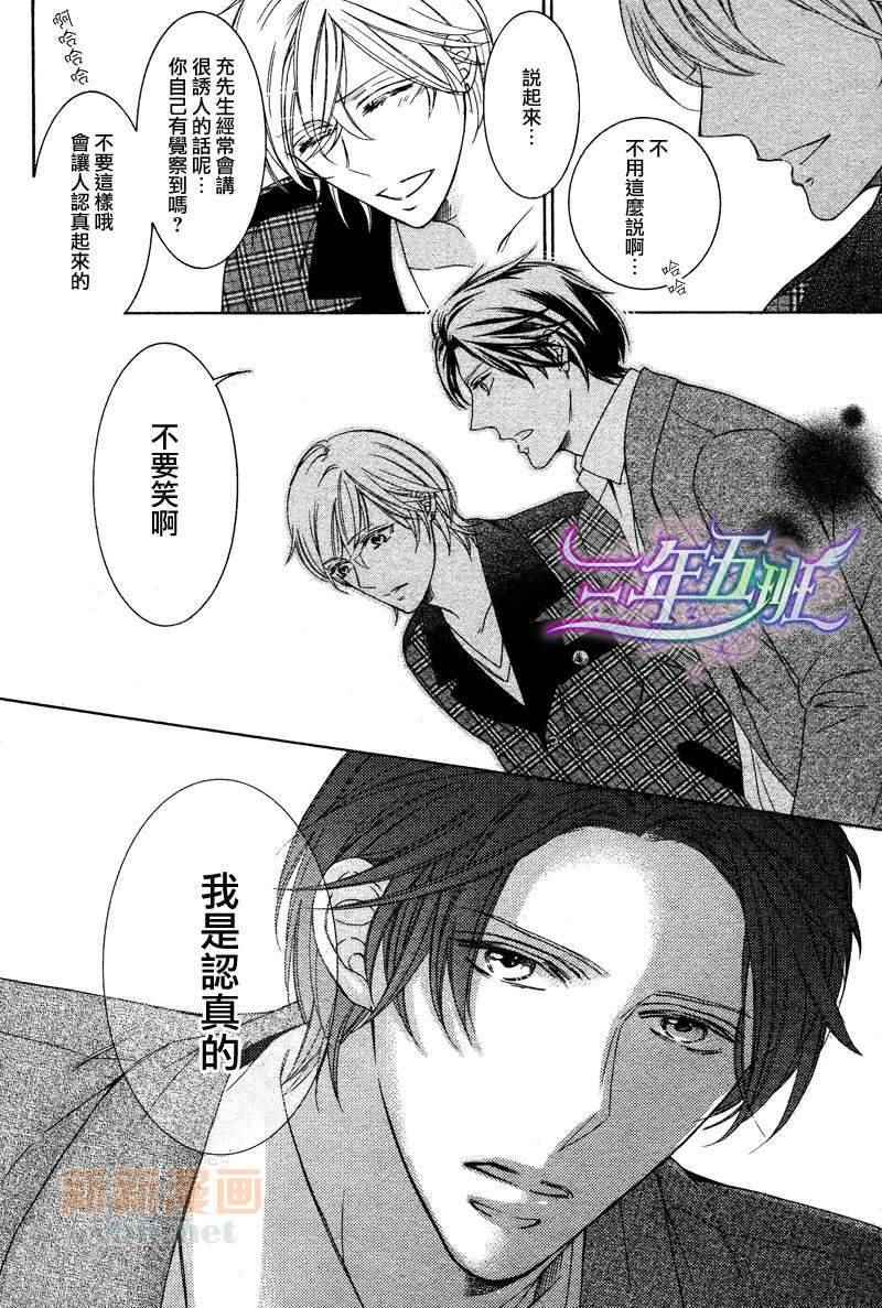 《嗜爱之瞳》漫画 后篇