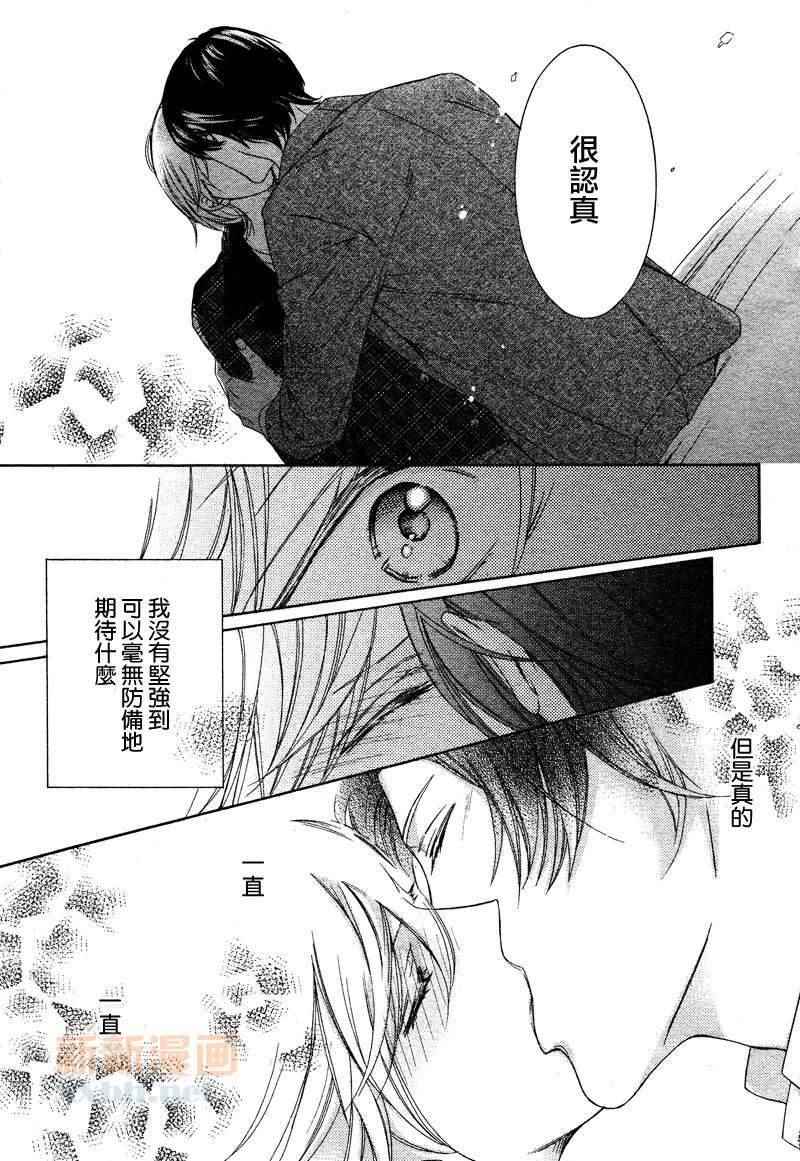 《嗜爱之瞳》漫画 后篇