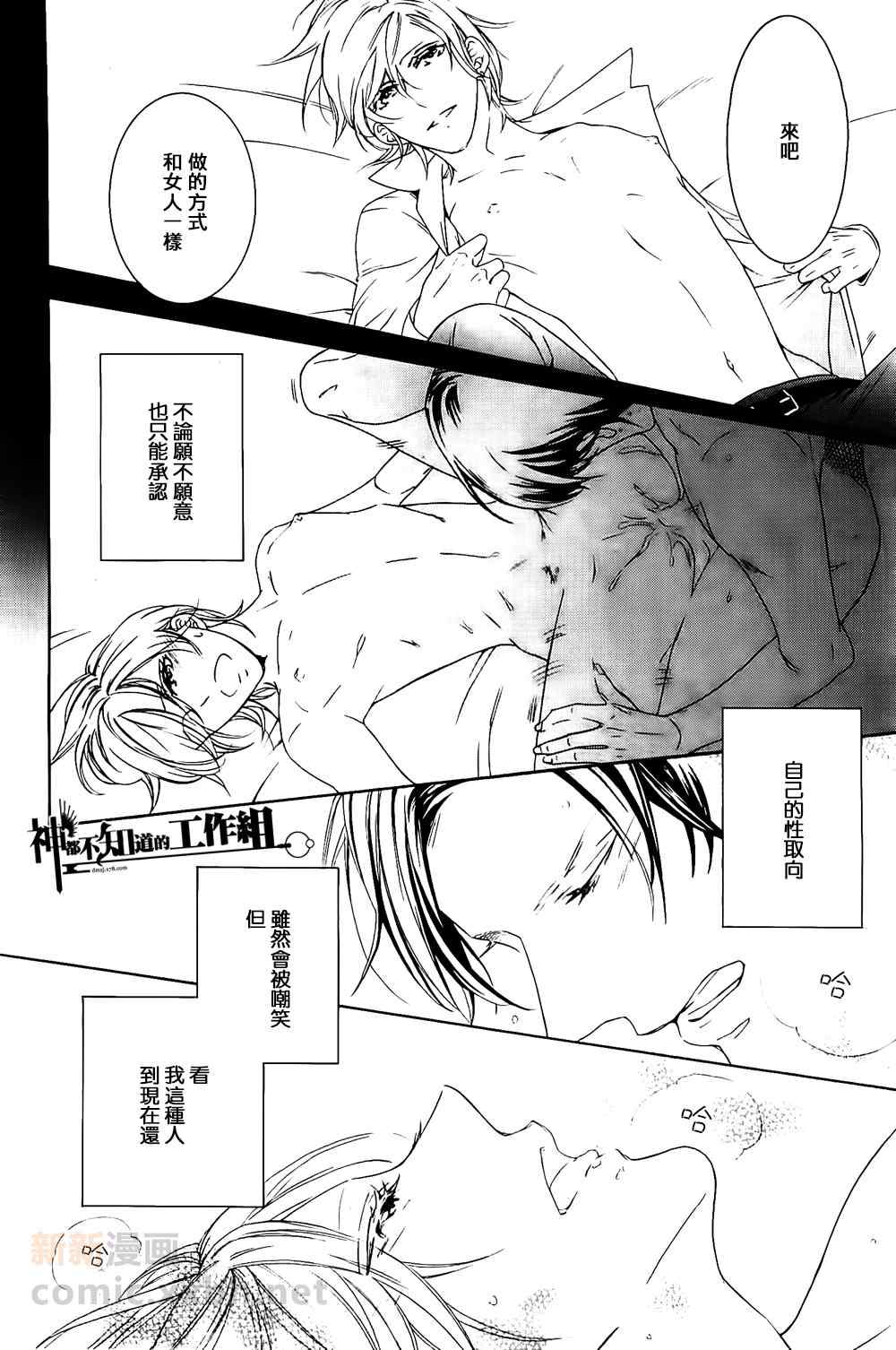 《嗜爱之瞳》漫画 前篇