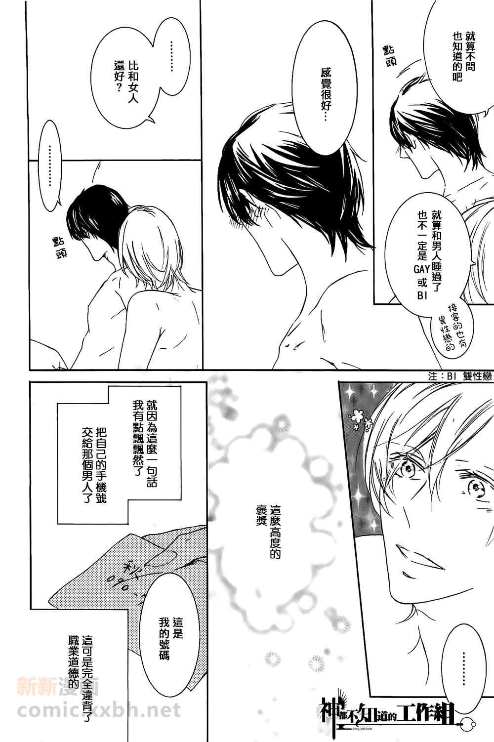 《嗜爱之瞳》漫画 前篇