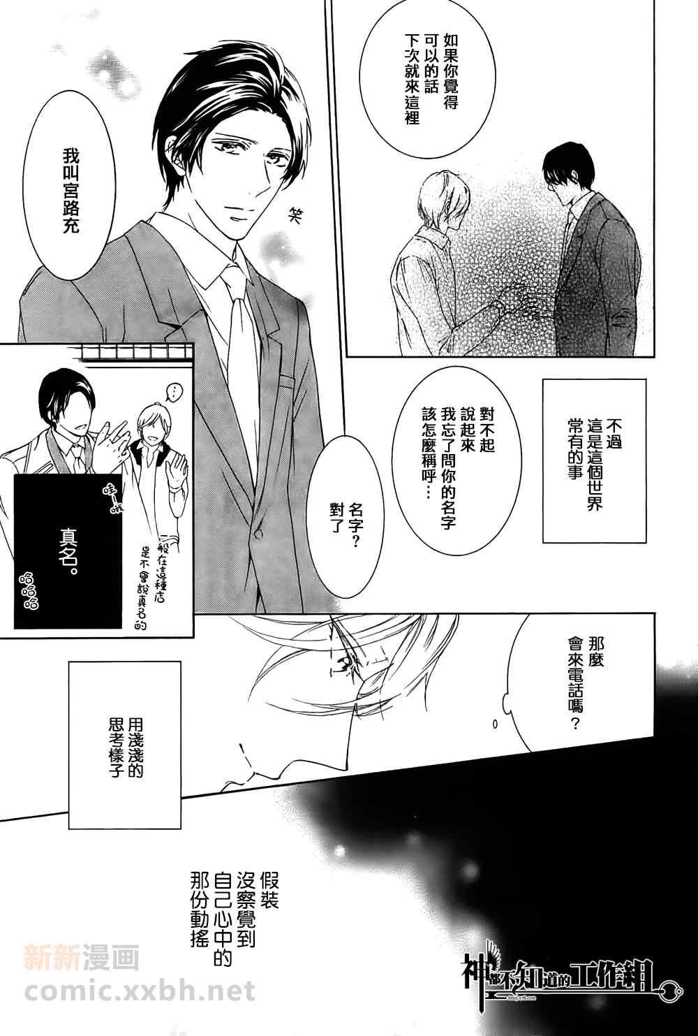 《嗜爱之瞳》漫画 前篇