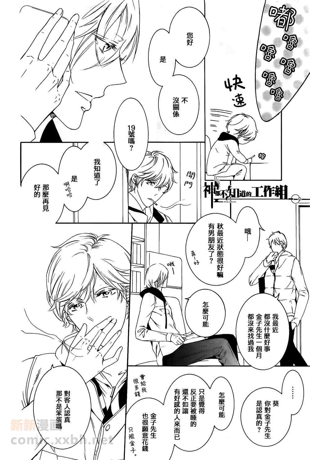 《嗜爱之瞳》漫画 前篇