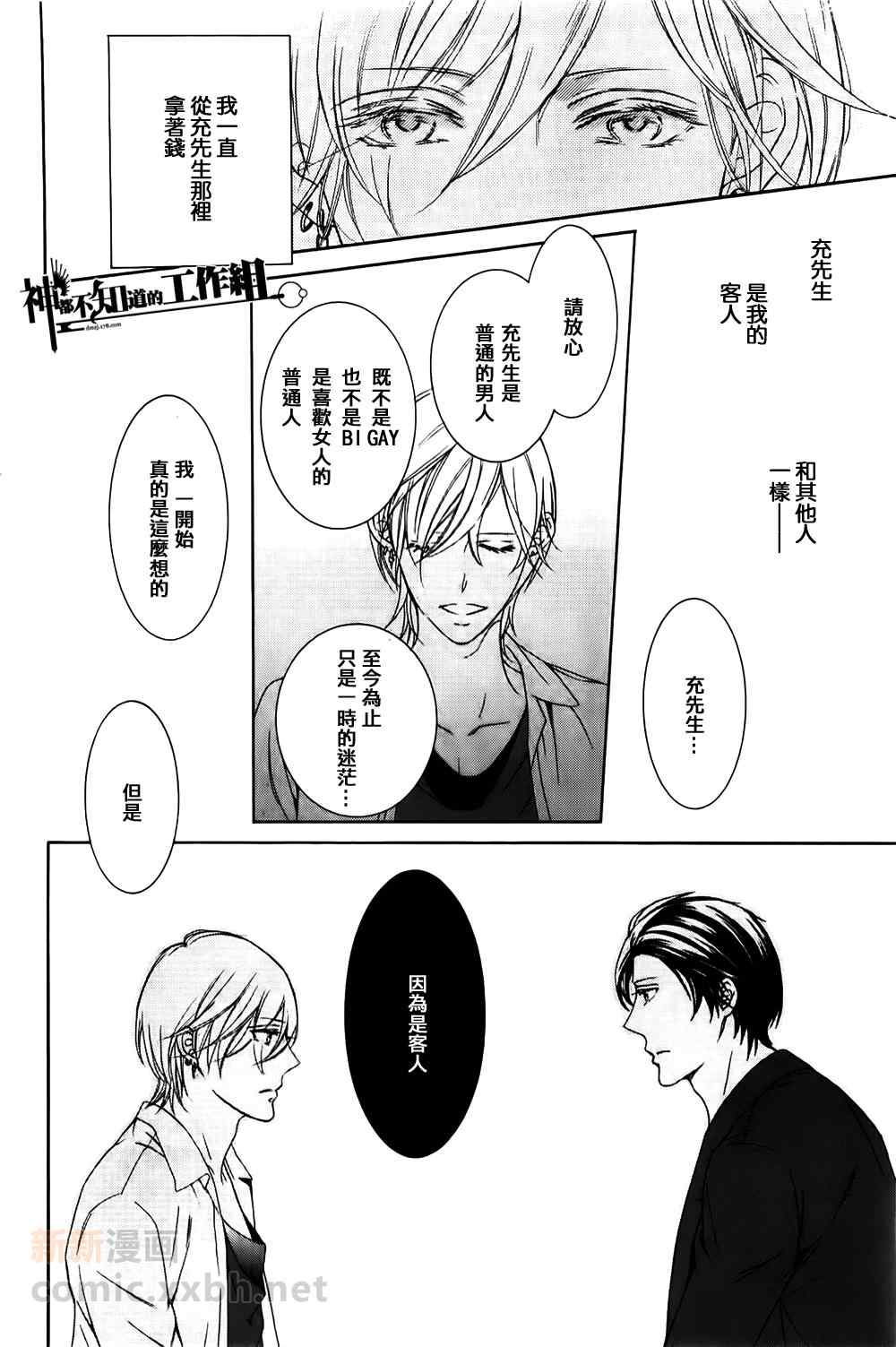 《嗜爱之瞳》漫画 前篇