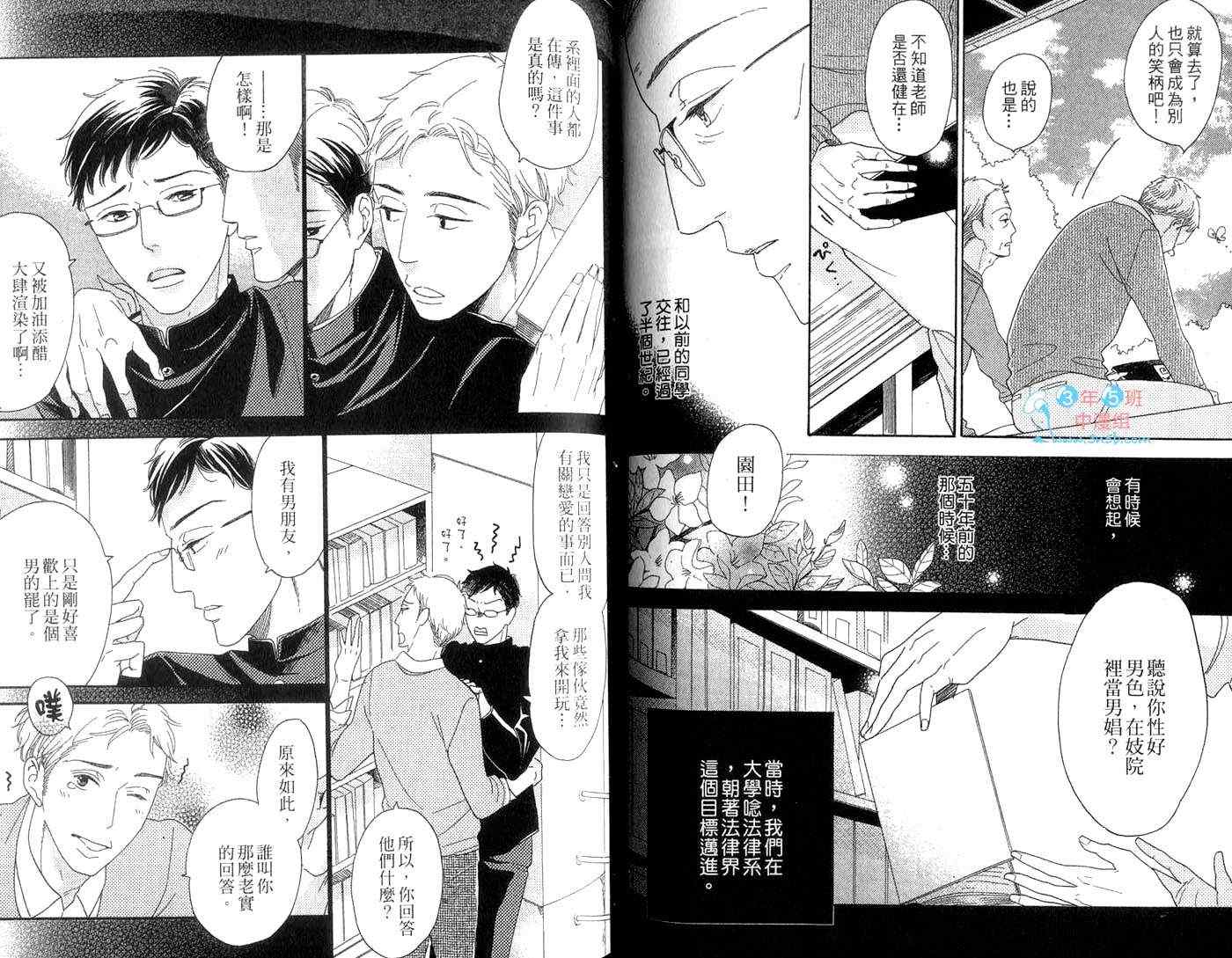 《愿望迎着阳光》漫画 01卷