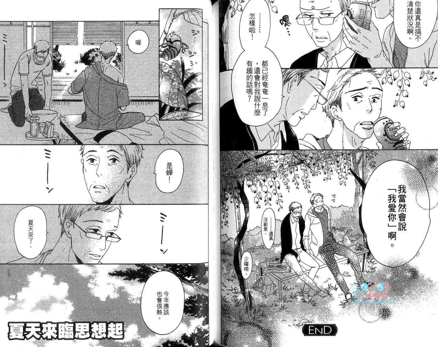 《愿望迎着阳光》漫画 01卷