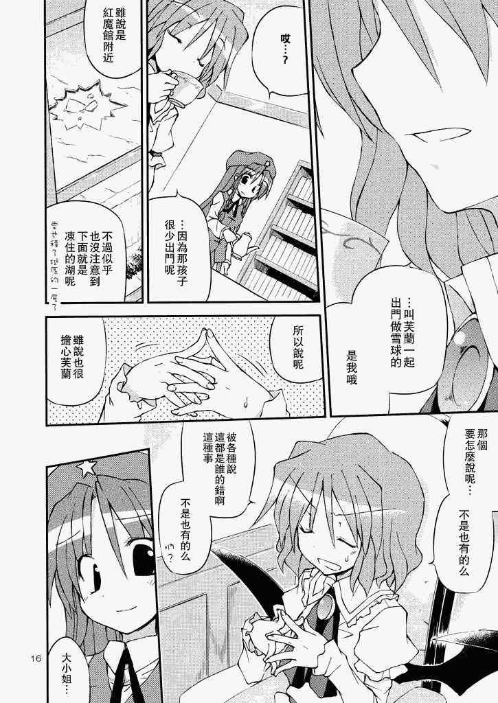 《两个人来一起堆雪人吧》漫画 全1集