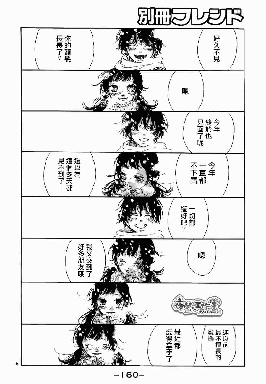 《雪之日》漫画 全001集