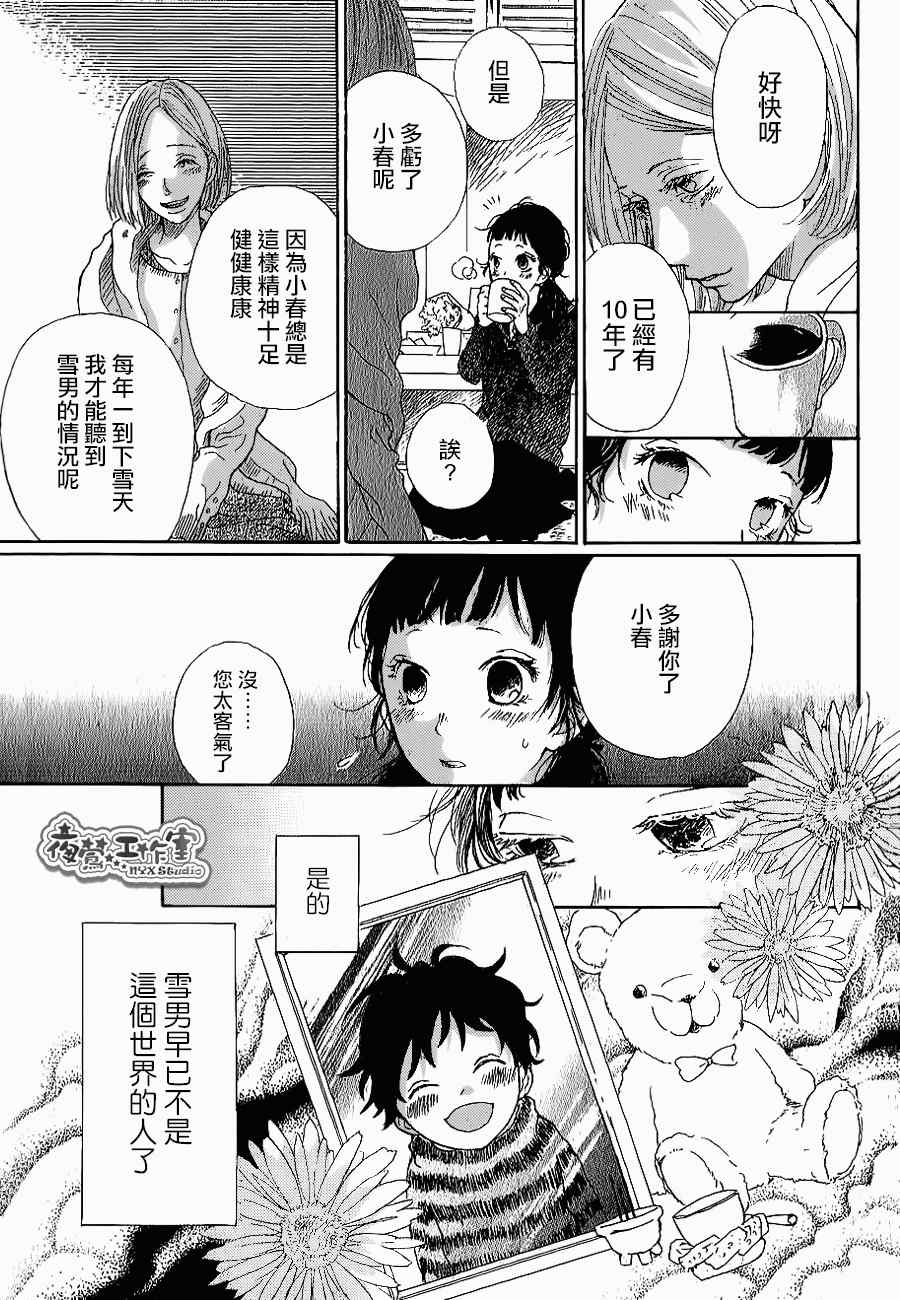 《雪之日》漫画 全001集