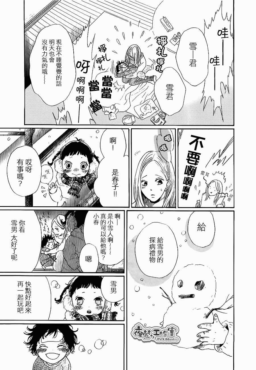 《雪之日》漫画 全001集