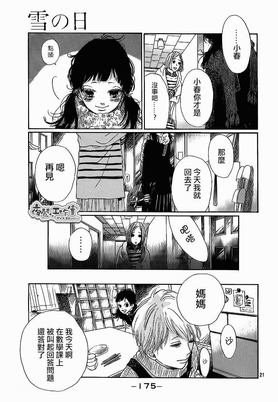 《雪之日》漫画 全001集