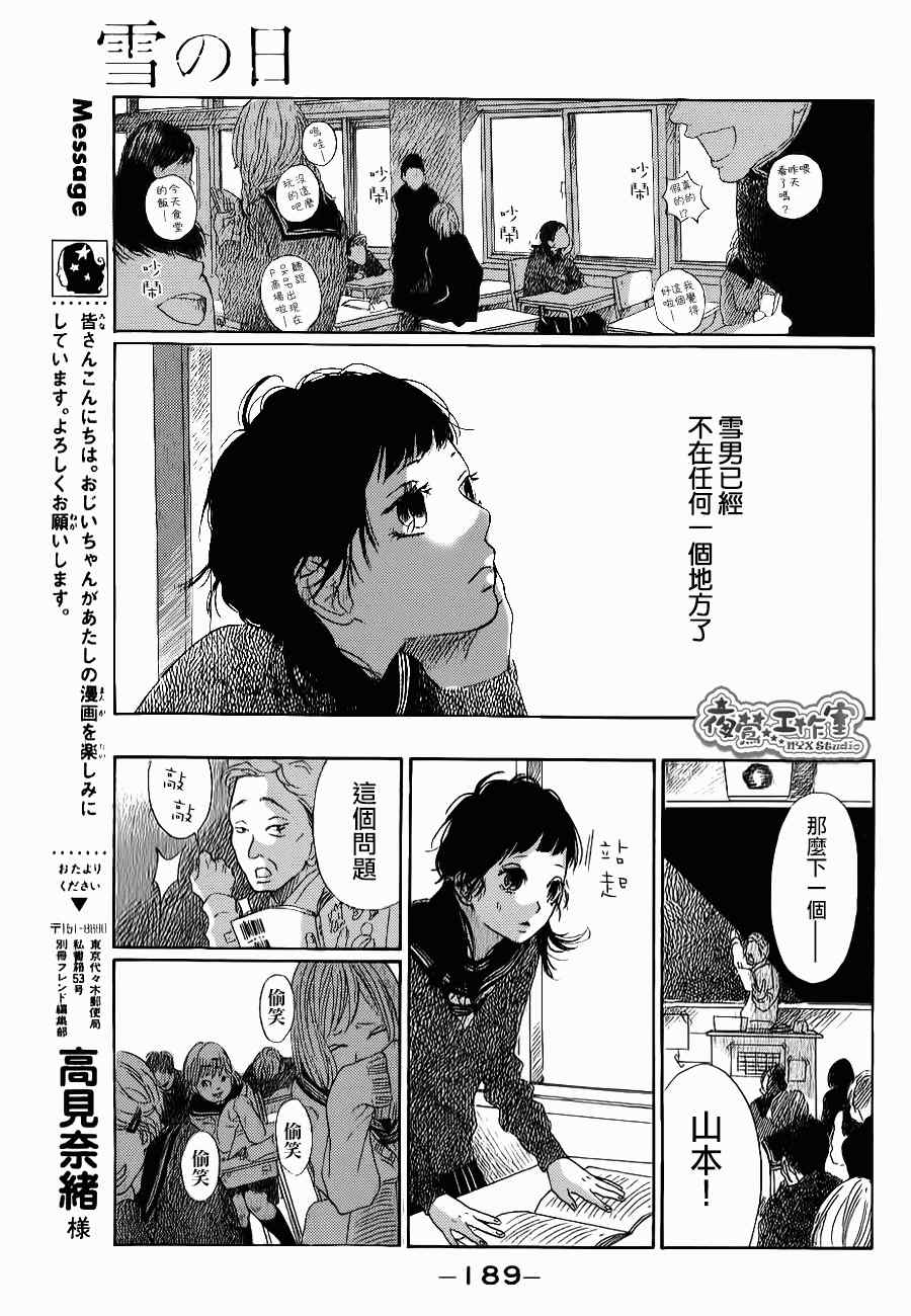 《雪之日》漫画 全001集