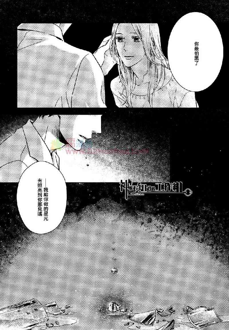 《Stellarium黎明之前》漫画 01集