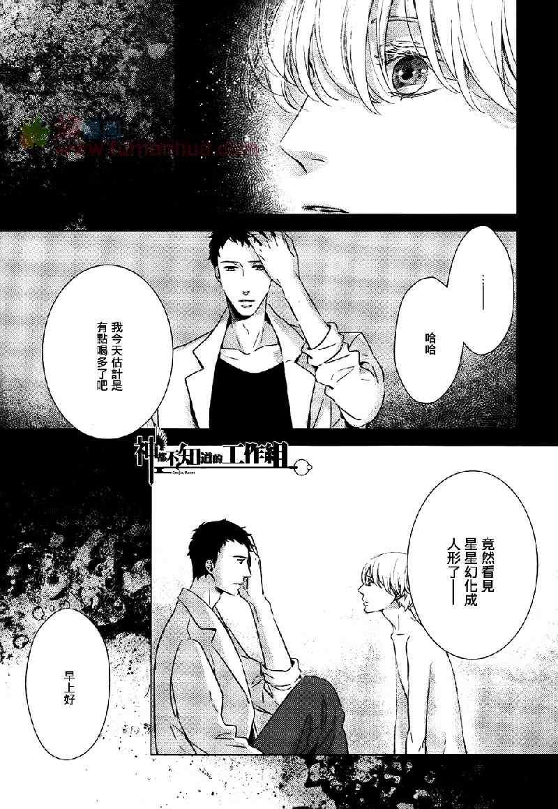 《Stellarium黎明之前》漫画 01集