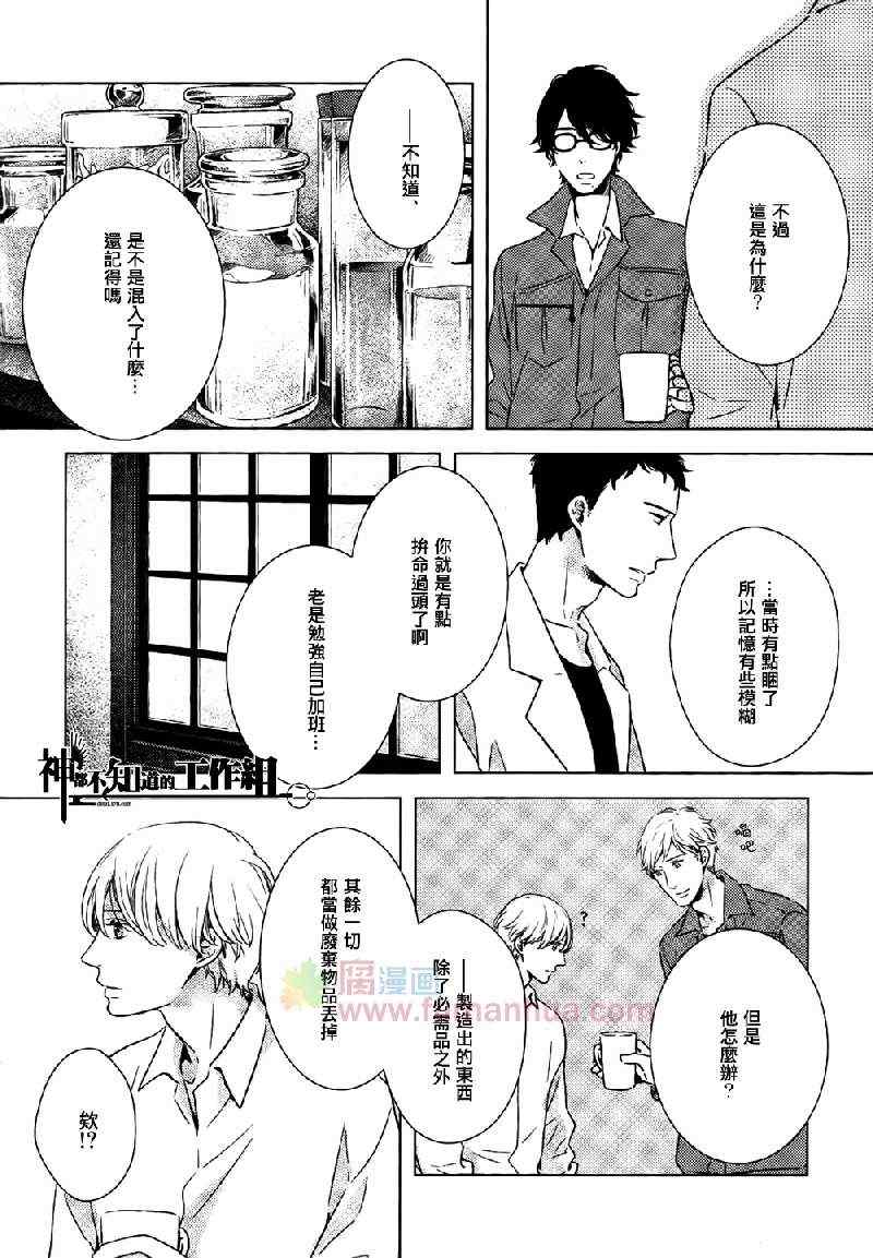 《Stellarium黎明之前》漫画 01集