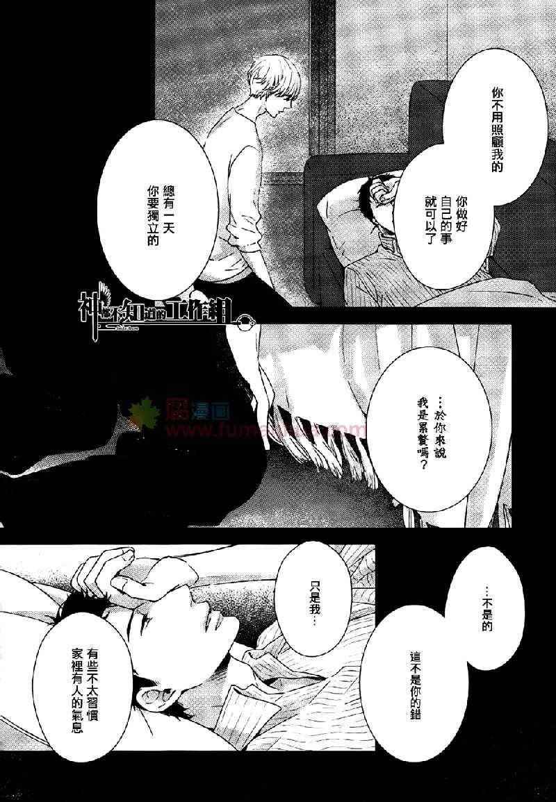 《Stellarium黎明之前》漫画 01集