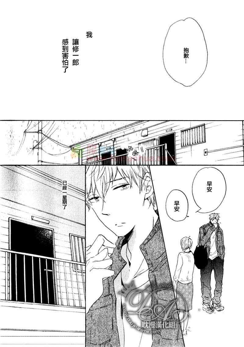 《明天是否会放晴》漫画 后篇