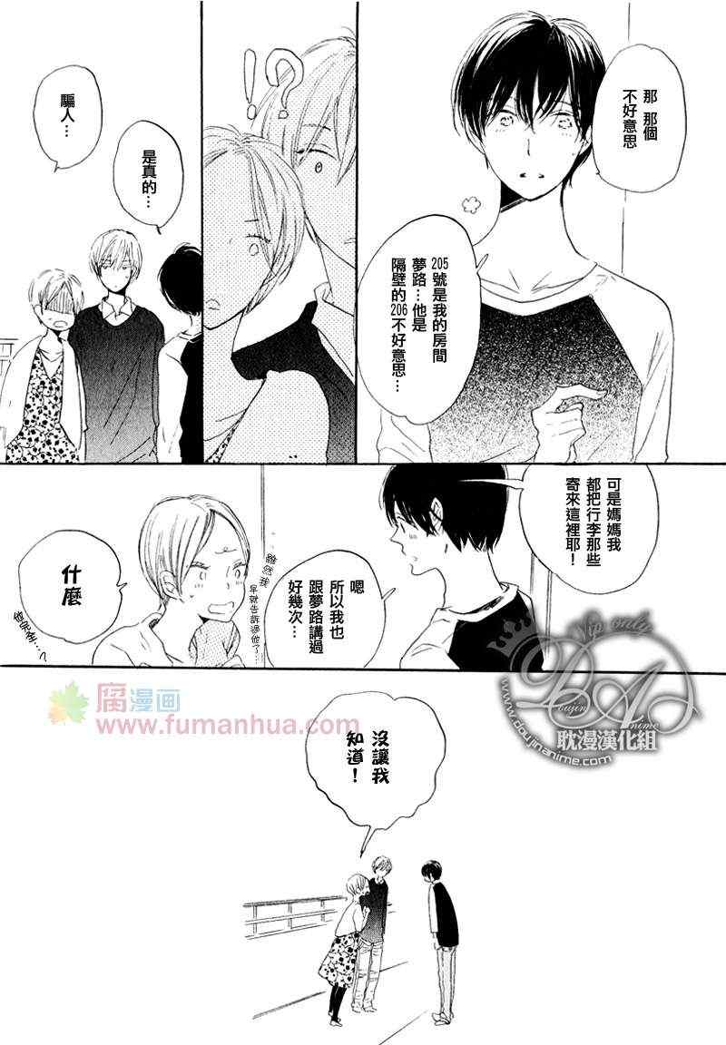 《明天是否会放晴》漫画 后篇