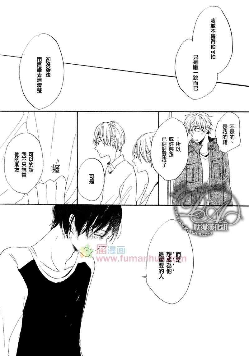 《明天是否会放晴》漫画 后篇