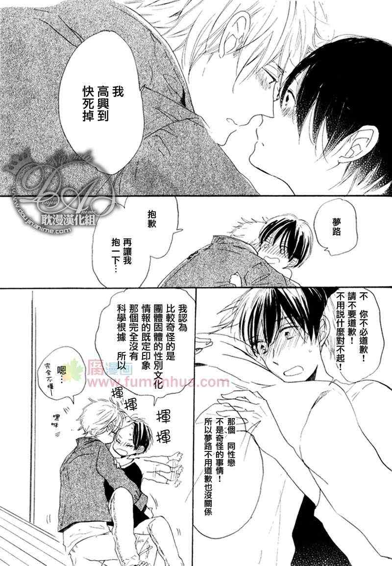 《明天是否会放晴》漫画 后篇