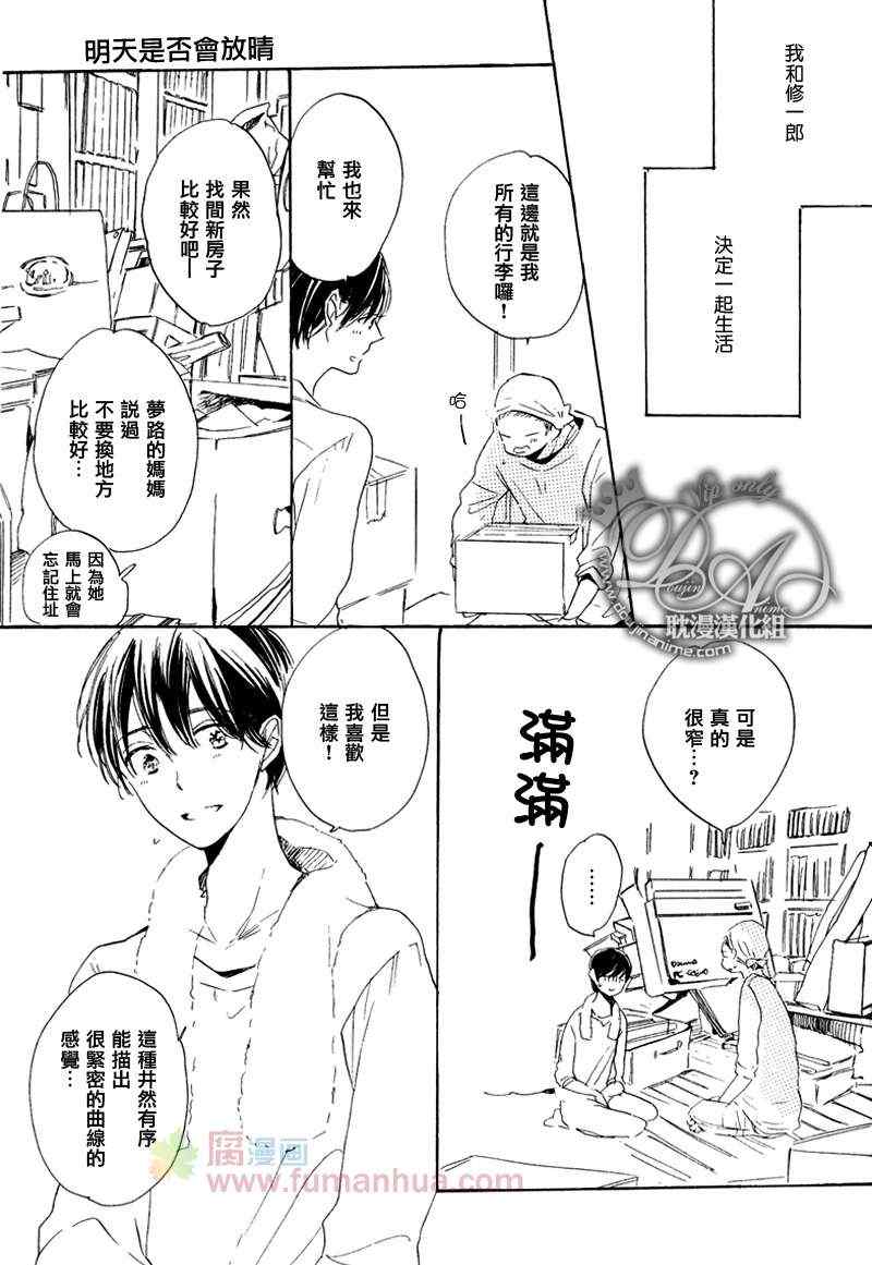 《明天是否会放晴》漫画 后篇