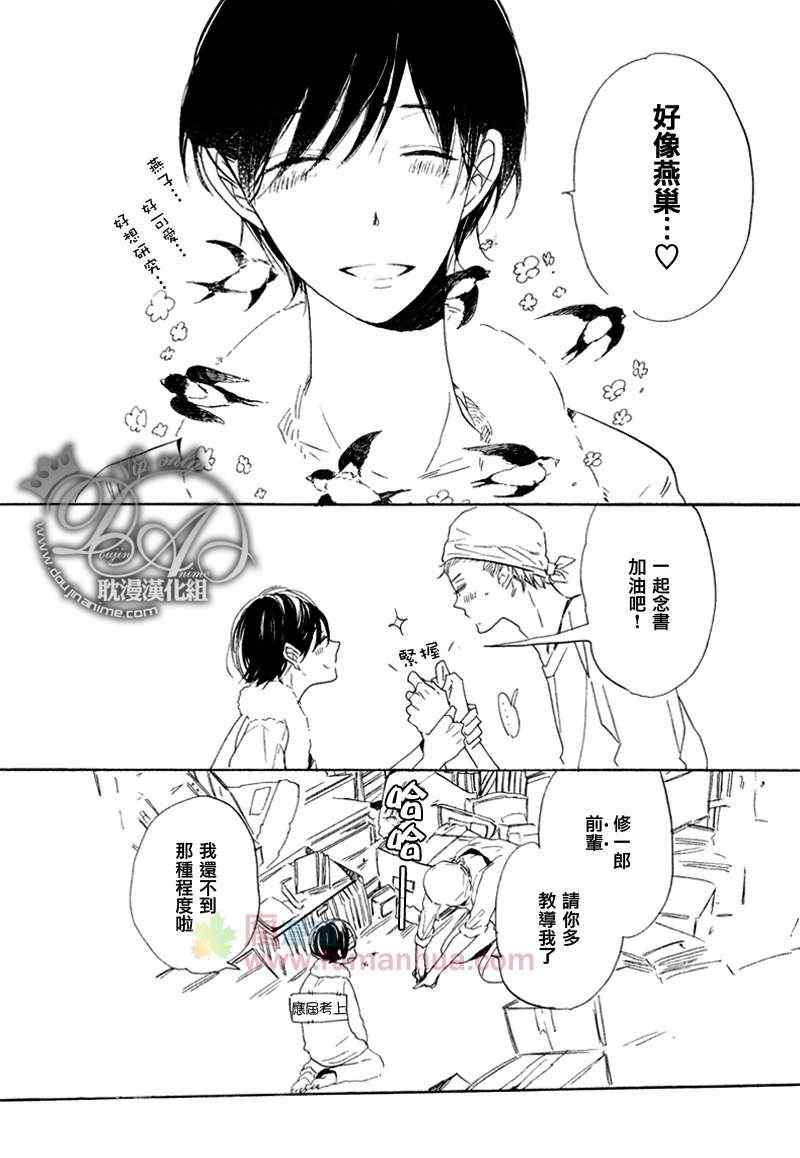 《明天是否会放晴》漫画 后篇