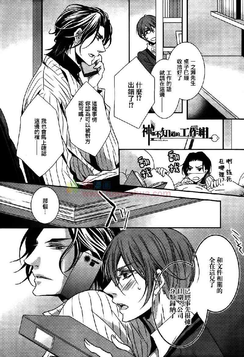 《社长的恋人》漫画 01集