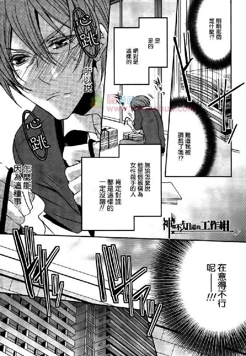 《社长的恋人》漫画 01集