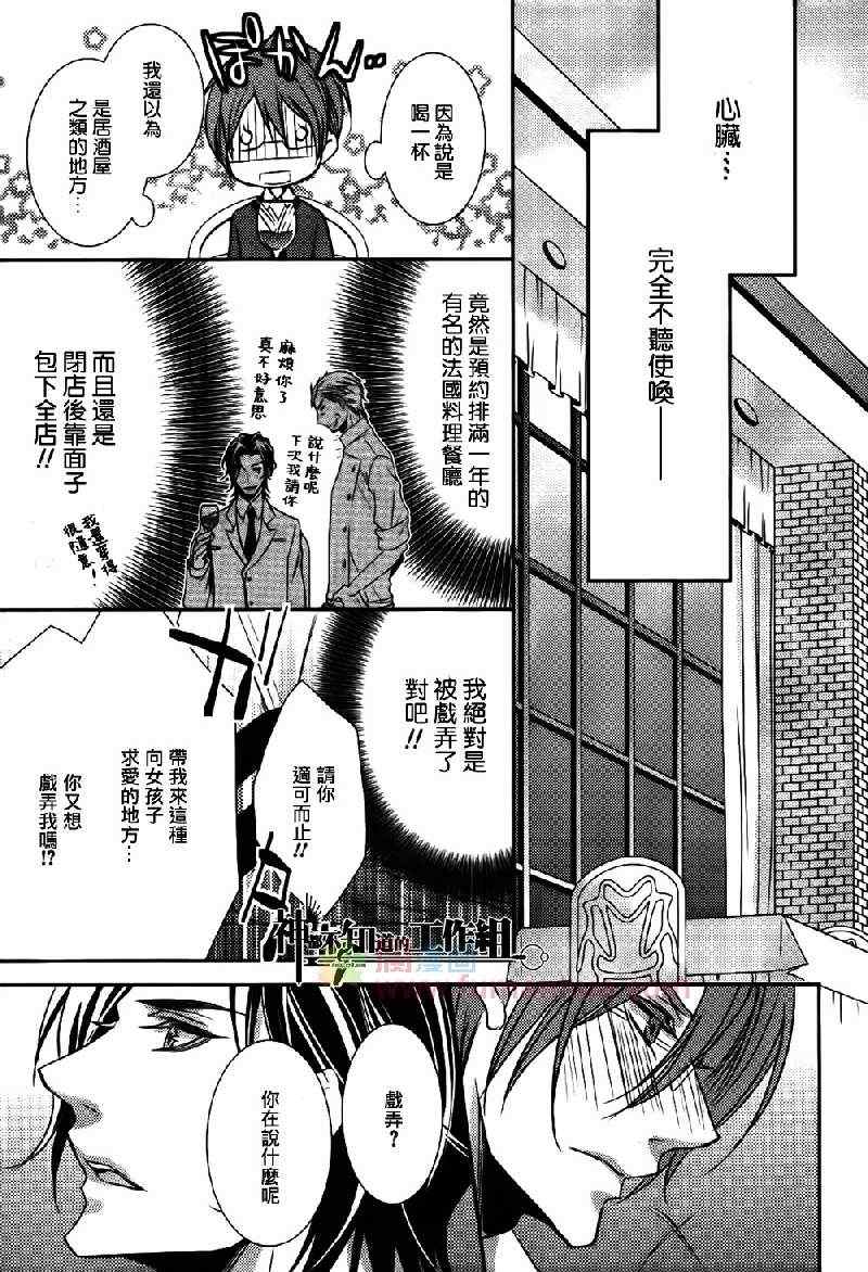 《社长的恋人》漫画 01集