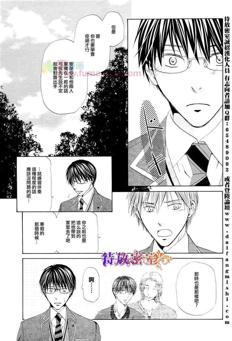 《与你演奏的不和谐音》漫画 01集