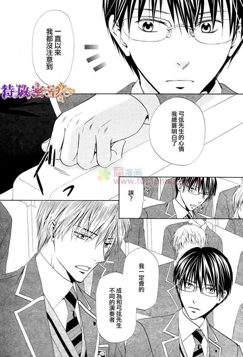 《与你演奏的不和谐音》漫画 01集