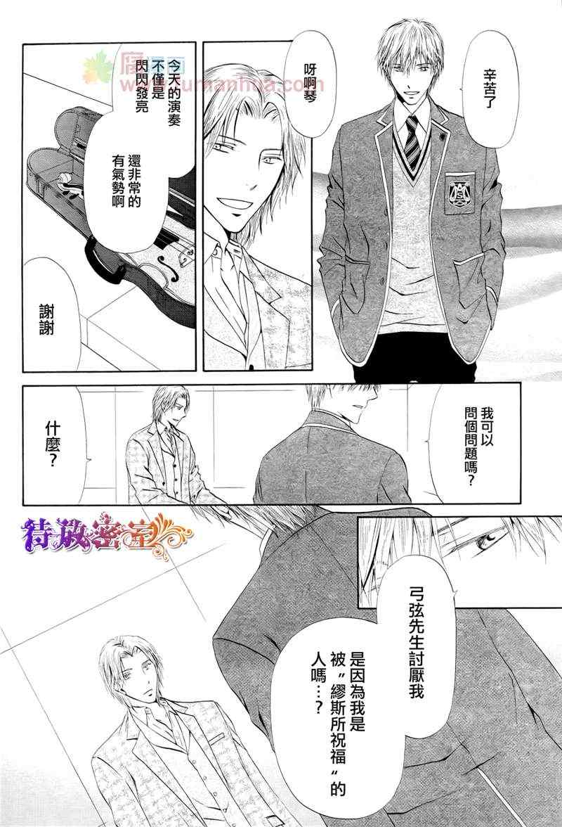 《与你演奏的不和谐音》漫画 01集