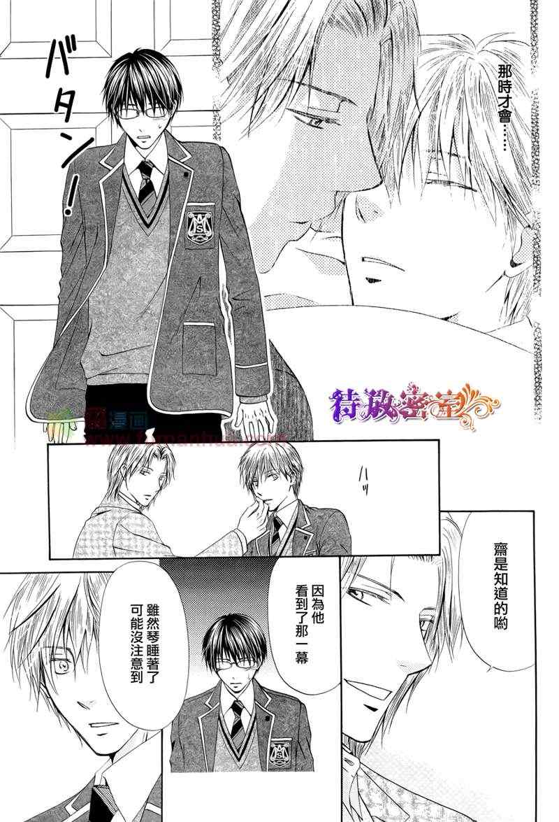 《与你演奏的不和谐音》漫画 01集