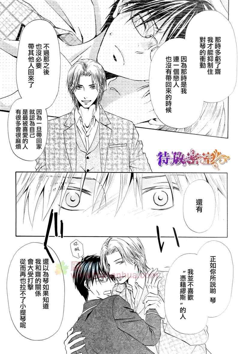 《与你演奏的不和谐音》漫画 01集