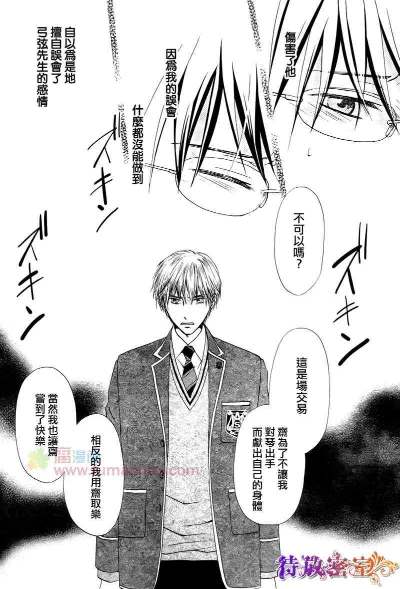 《与你演奏的不和谐音》漫画 01集