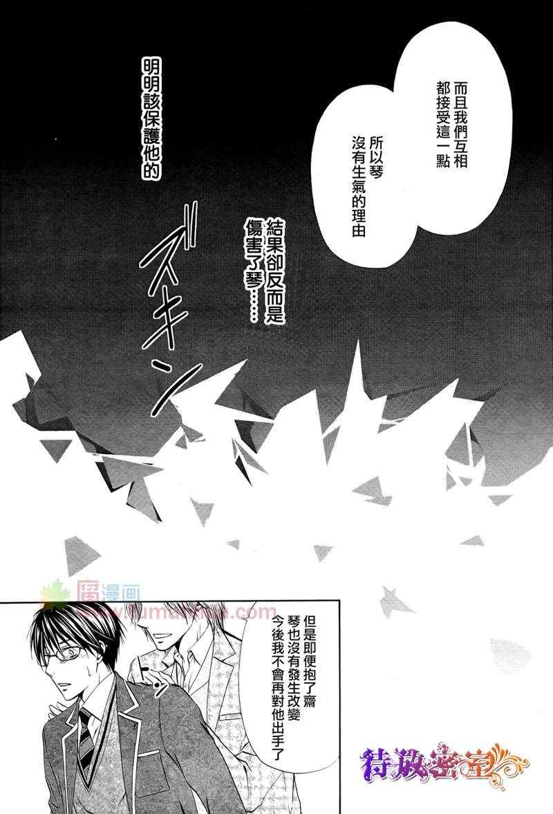 《与你演奏的不和谐音》漫画 01集