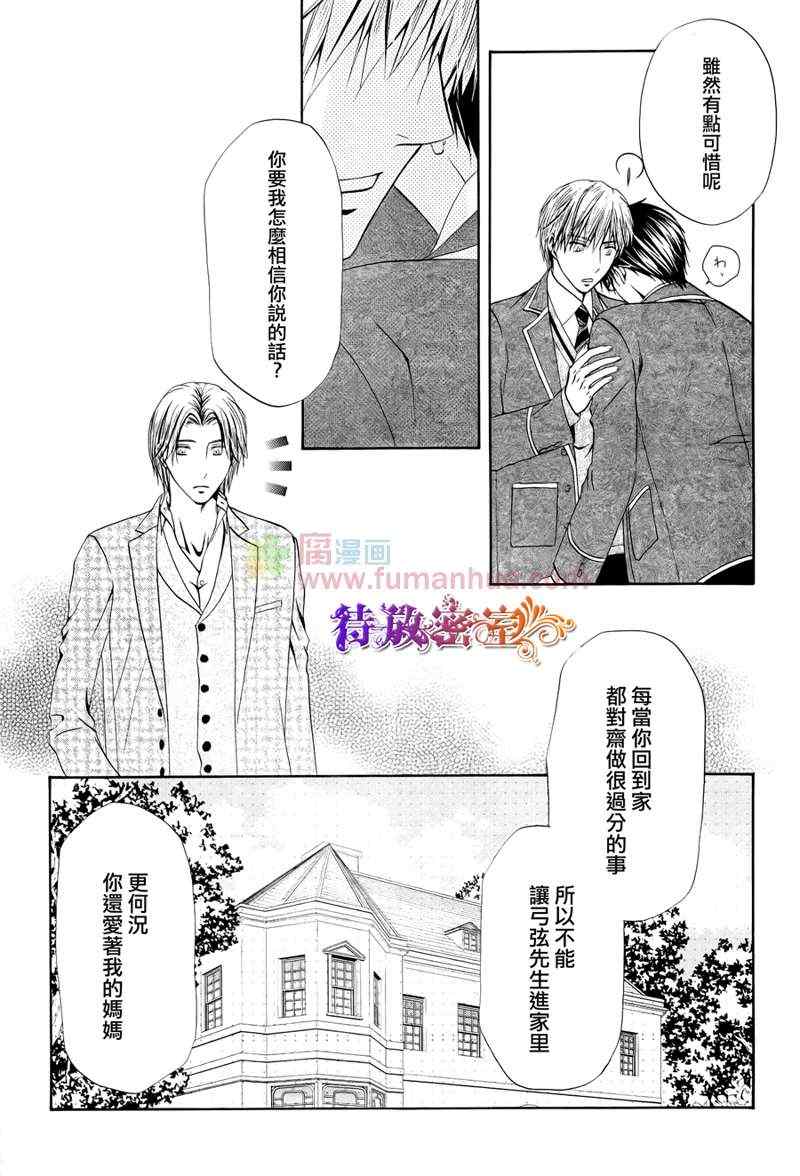 《与你演奏的不和谐音》漫画 01集